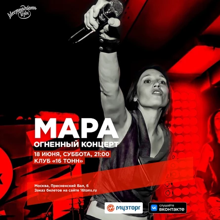 Мара