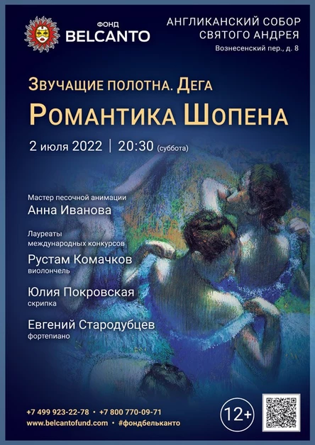 «Романтика Шопена»
