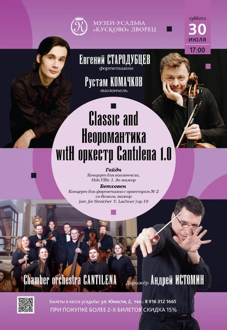 Classic and  Неоромантика  witH оркестр Cantilena 1.0