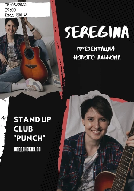 15 ИЮНЯ | КОНЦЕРТ SEREGINA