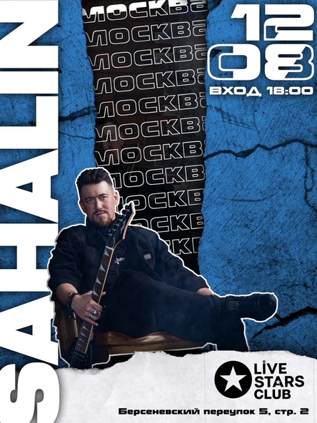 Sahalin, 12 августа, Live Stars