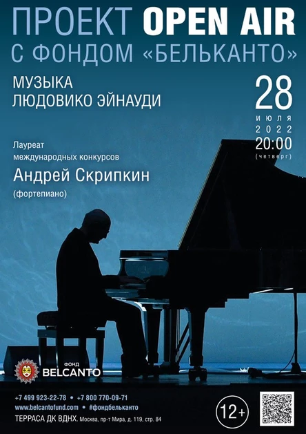 «Музыка Людовико Эйнауди»