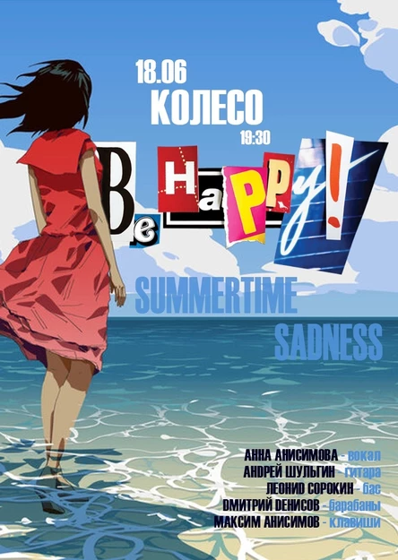 Be Happy! & Анна Анисимова