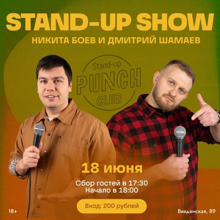 18 ИЮНЯ | STAND UP ВОРОНЕЖ