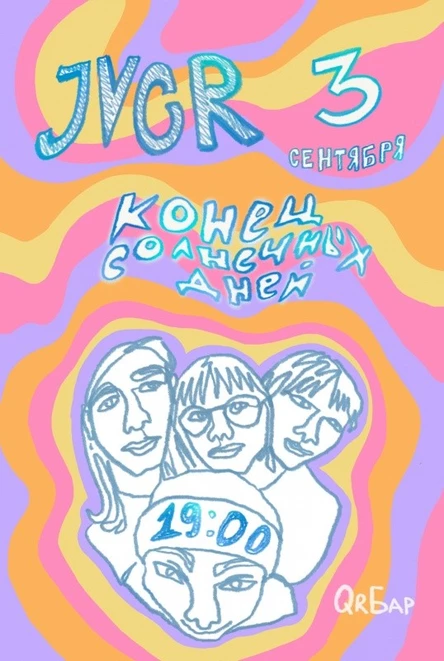 Конец солнечных дней в Омске 3.09.22