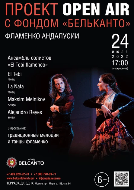 «Фламенко Андалусии»