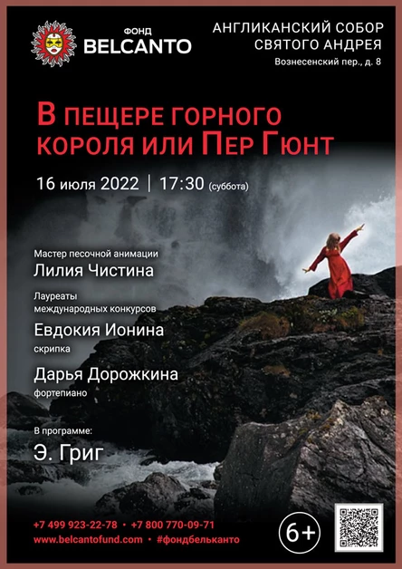 «В пещере горного короля или Пер Гюнт»