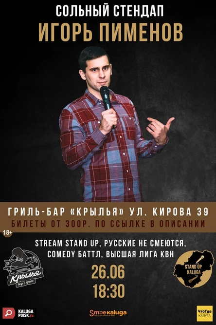 Stand Up концерт Игоря Пименова