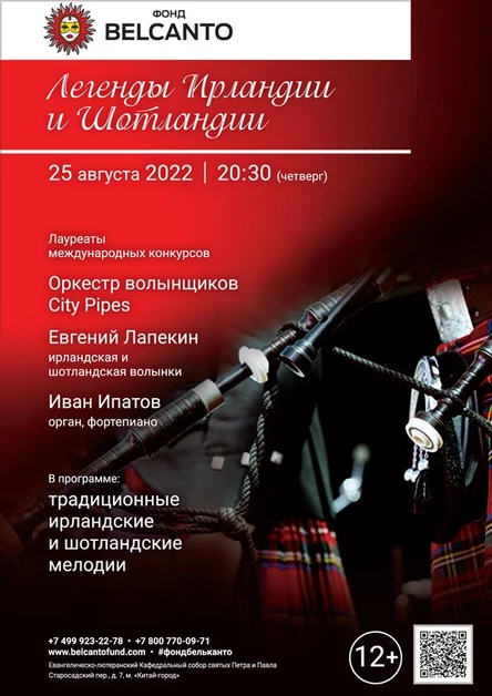 «Легенды Ирландии и Шотландии»