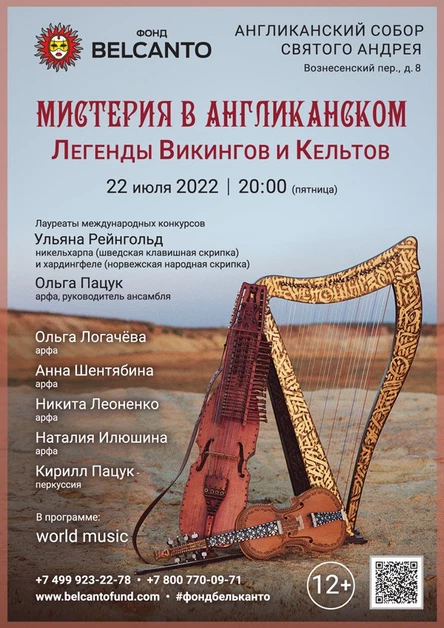 «Легенды Викингов и Кельтов»