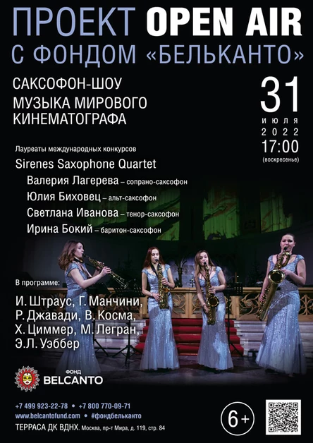 «Саксофон-шоу. Музыка мирового кинематографа»