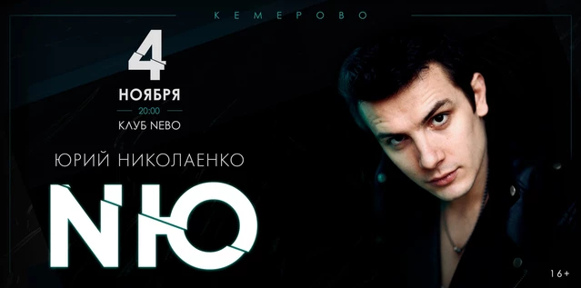 NЮ в Кемерово
