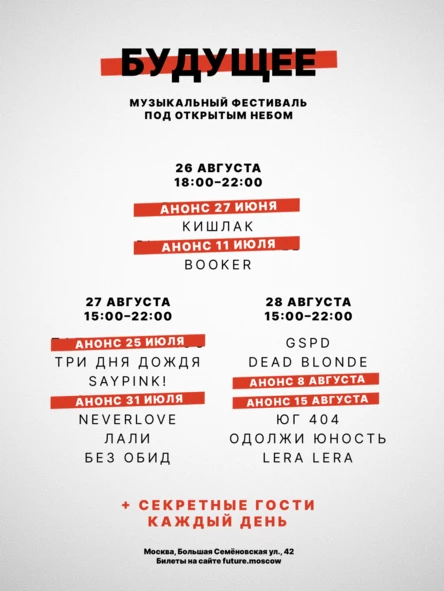 «Будущее». Абонемент на три дня.