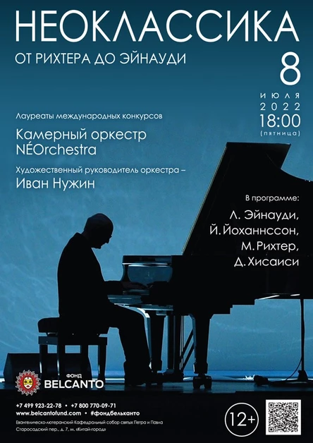 «От Рихтера до Эйнауди»