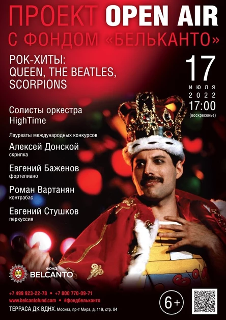 Рок-хиты: Queen, The Beatles, Scorpions