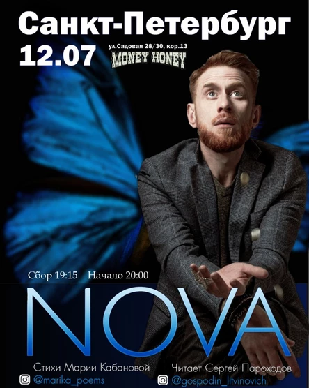 Nova|СПб
