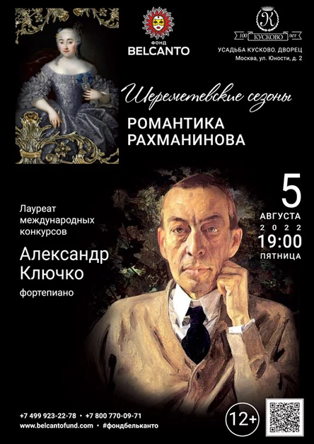 «Романтика Рахманинова»
