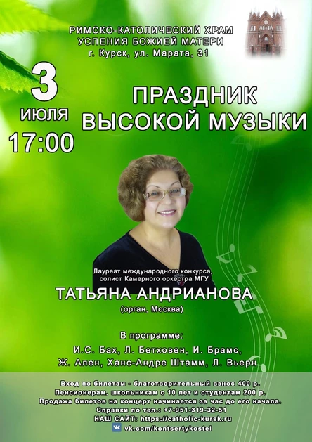 ПРАЗДНИК ВЫСОКОЙ МУЗЫКИ