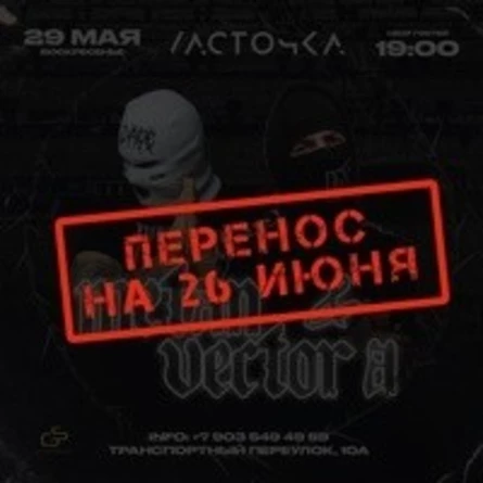 Metan & Вектор А