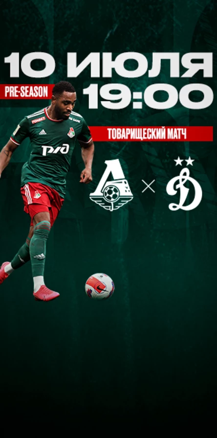 ФК «Локомотив» - Тест