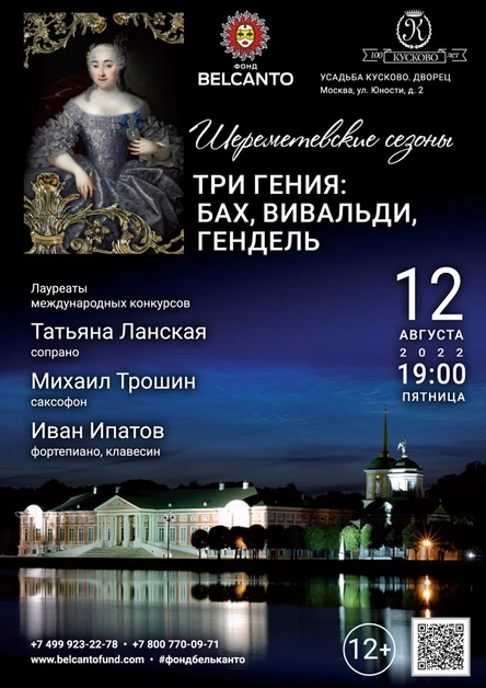«Три гения: Бах, Вивальди, Гендель»
