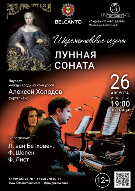 «Лунная соната»