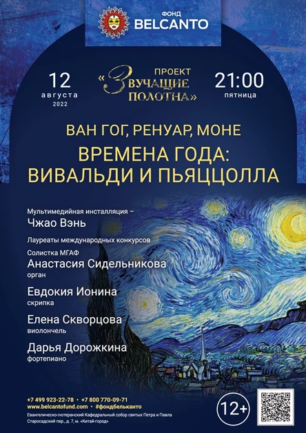 «Времена года: Вивальди и Пьяццолла»