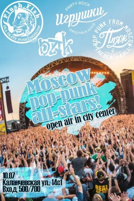 Moscow All Stars Pop-punk Fest!