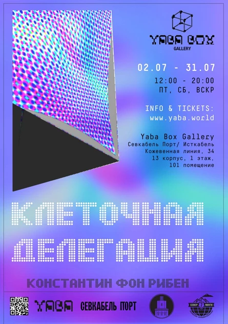 КЛЕТОЧНАЯ ДЕЛЕГАЦИЯ - КОНСТАНТИН ФОН РИБЕН
