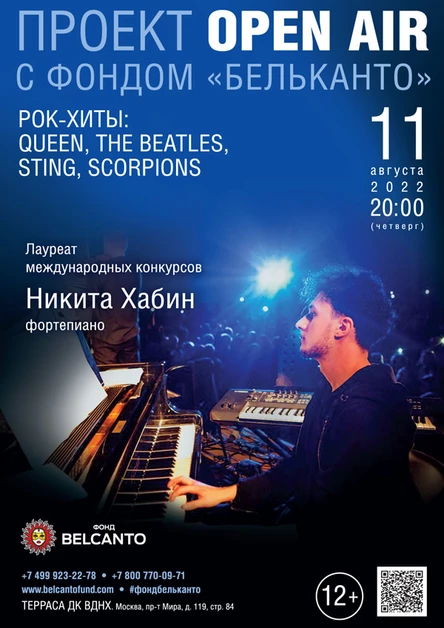 «Рок-хиты: Queen, The Beatles, Sting, Scorpions»