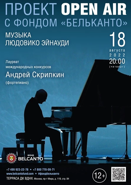 «Музыка Людовико Эйнауди»