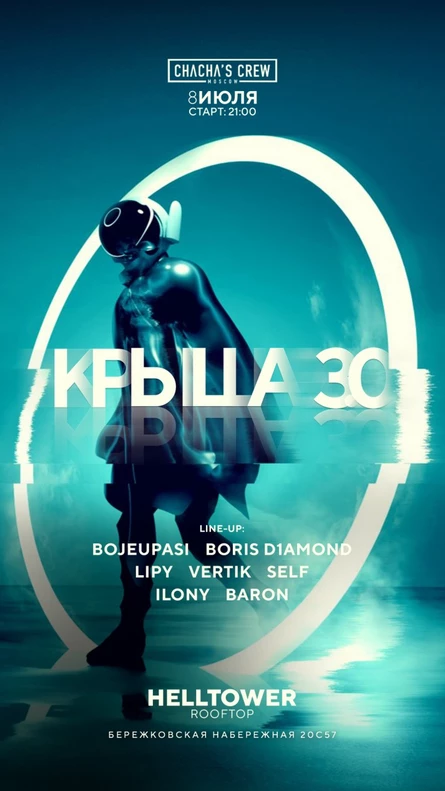 Крыша 3.0