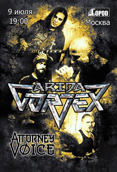 Arida Vortex- лето в "Городе"