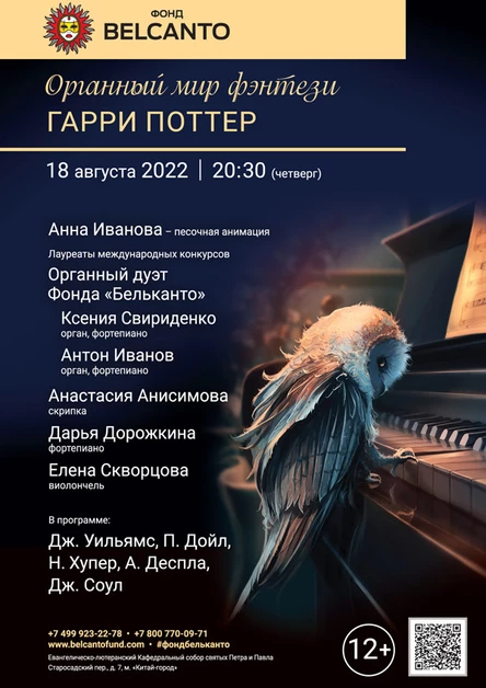 «Органный мир фэнтези: Гарри Поттер»