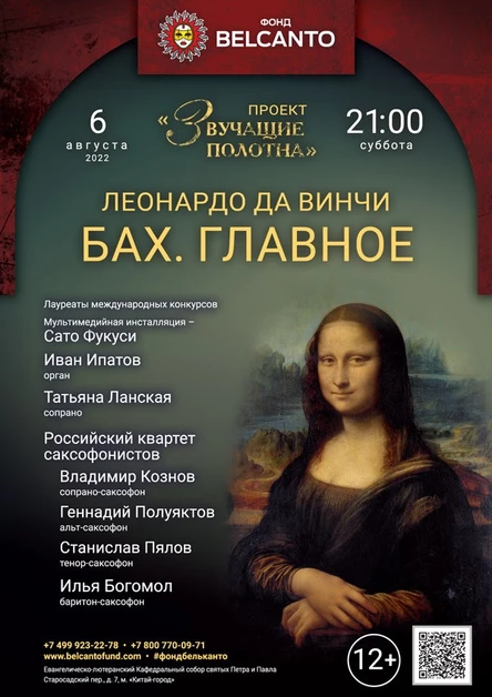 «Бах. Главное»