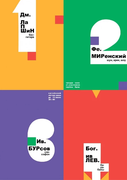 БРОМ - 4 соло