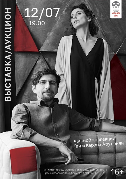 Аукцион/ выставка музыкантов Гаи и Карэна Арутюнян
