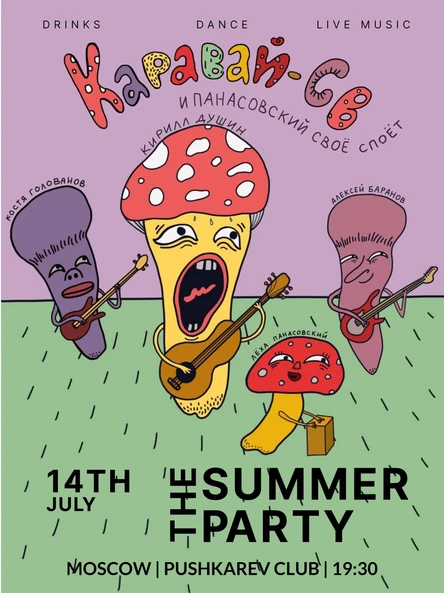 Каравай-СВ и Панасовский в Пушкарёве 14 июля