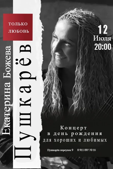 12 июля. Екатерина Божева собирает ДРузей в своей День Рождения