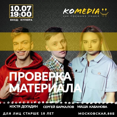 Проверка материала