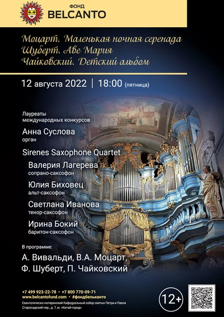 Моцарт. Маленькая ночная серенада. Шуберт. Аве Мария. Чайковский. Детский альбом