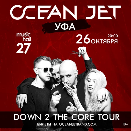 OCEAN JET в Уфе: DOWN 2 THE CORE TOUR