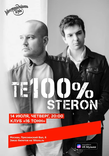 Te100%steron