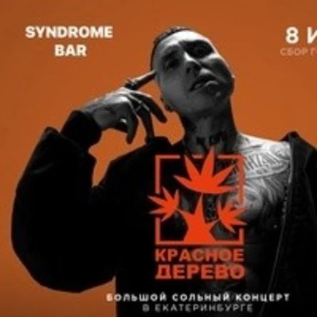 Красное дерево