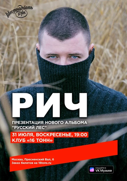 РИЧ