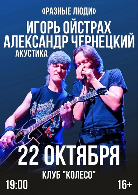 Игорь Ойстрах. Александр Чернецкий. Акустика