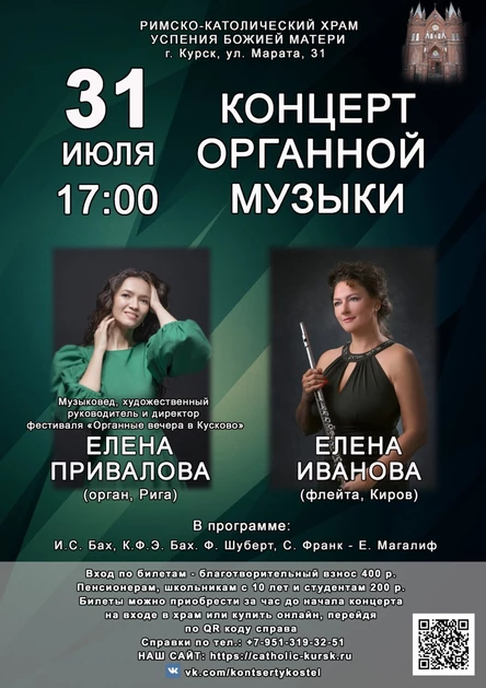 КОНЦЕРТ ОРГАННОЙ МУЗЫКИ