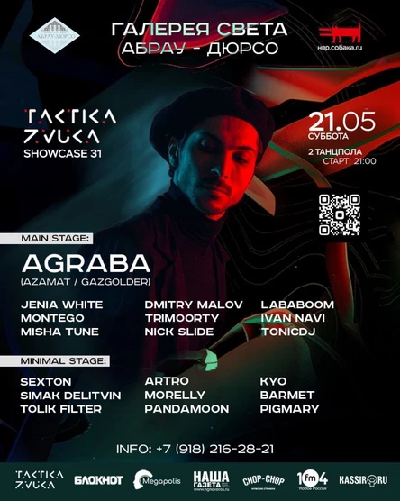 21 мая - Taktika Zvuka 31: Agraba @ Галерея Света