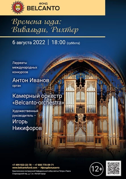 «Времена года: Вивальди, Рихтер»