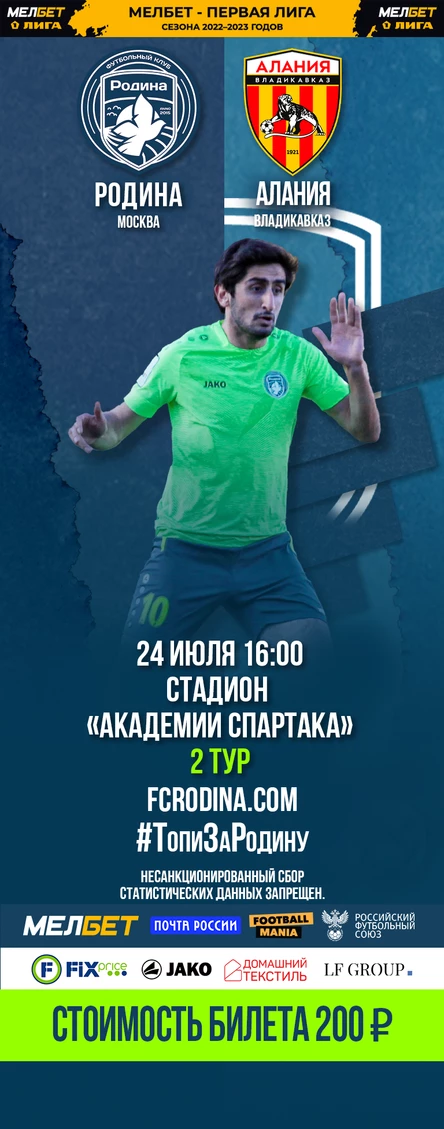 Родина - Алания